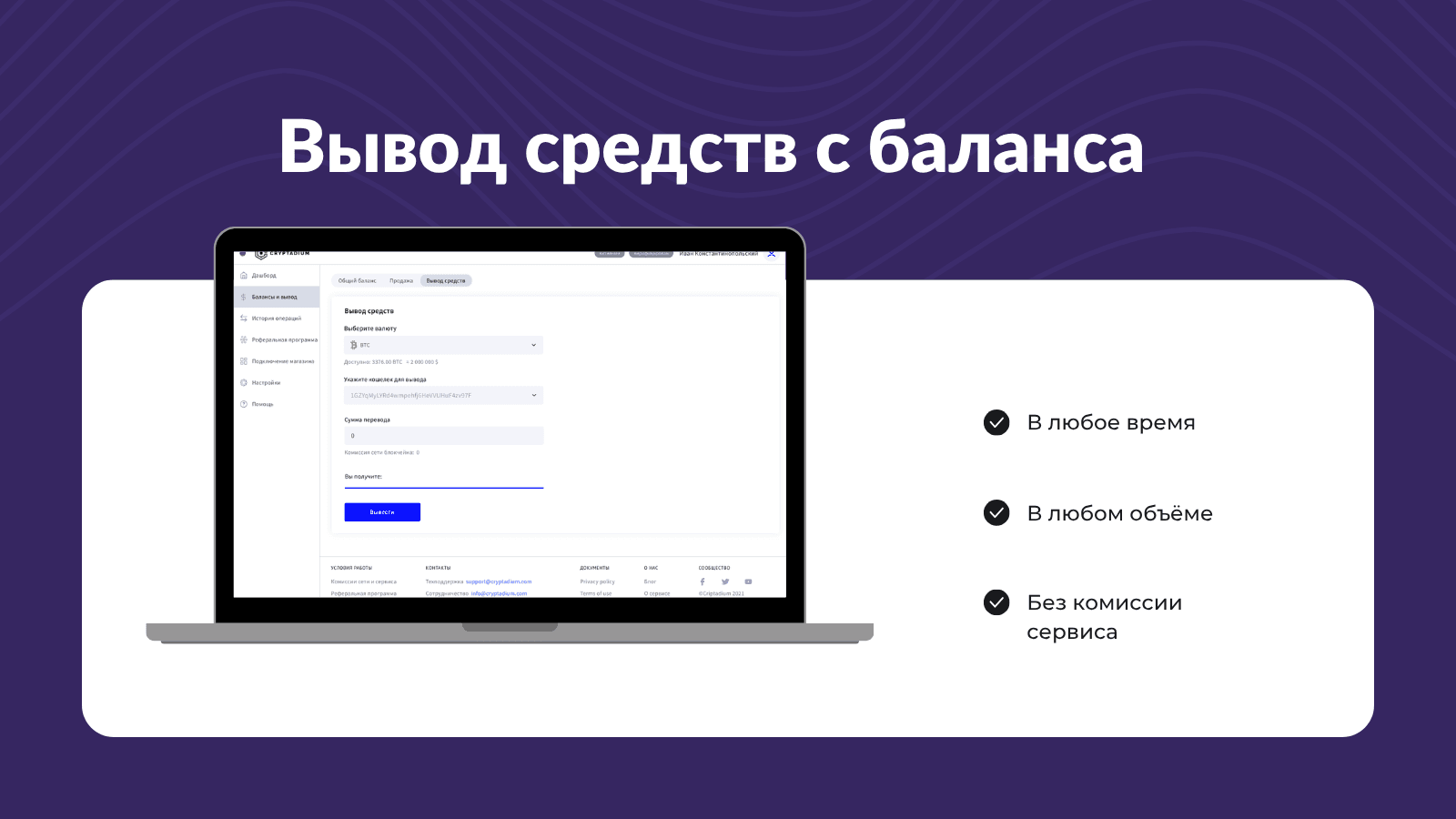 Вывод средств с баланса Личного кабинета