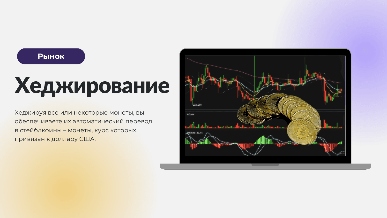 Хеджирование: что это такое и какие бывают инструменты управления