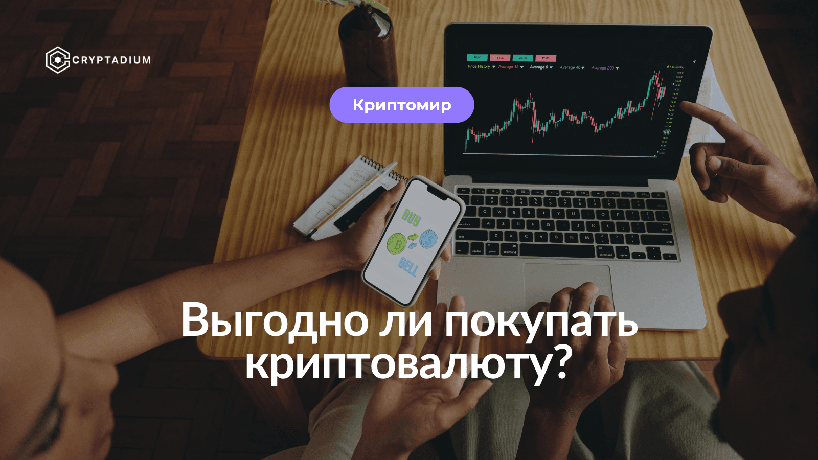 Плюсы и минусы криптовалюты